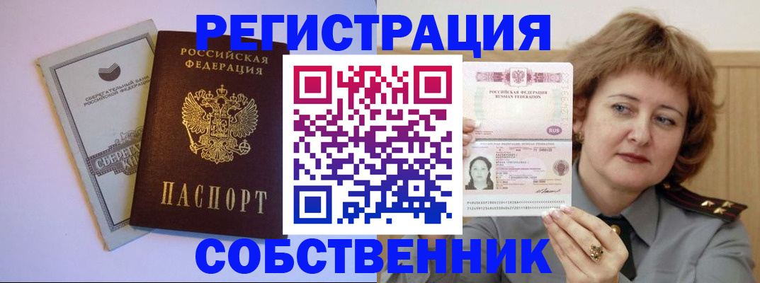 прописка паспорт в Белогорске