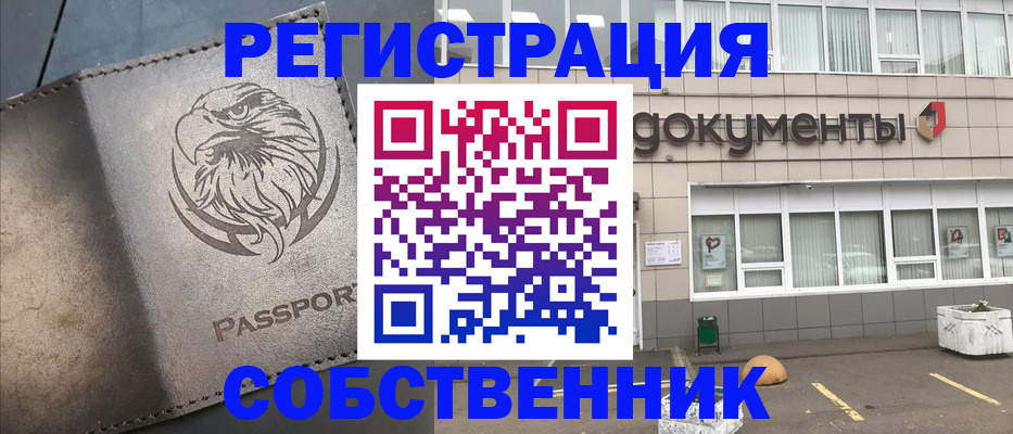 прописка ребенка в Белогорске