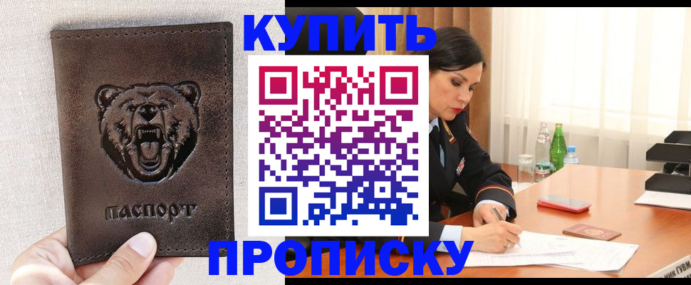 где прописаться в Белогорске