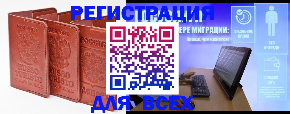 прописка штамп в Белогорске