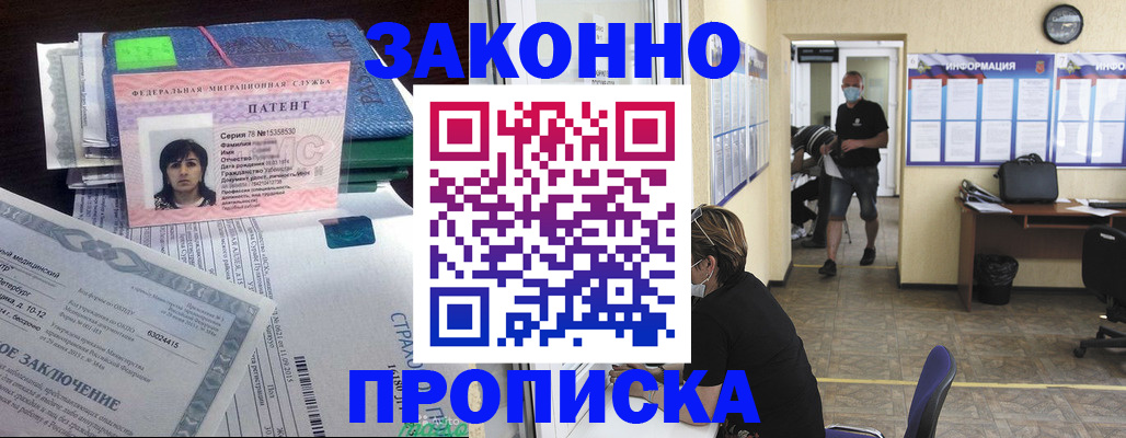 временная регистрация купить в Белогорске